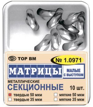 1.971 Матрицы секционные металл. малые с выступом твердые 50мкм (50шт)