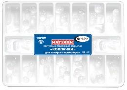 1.911 Набор матриц-колпачков д/моляров и премоляров (64шт)